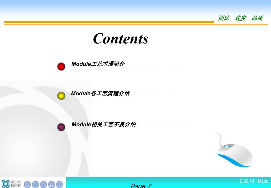 Module工艺流程基础培训_第2页