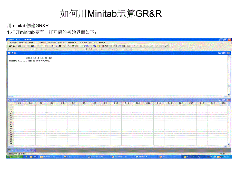 用Minitab完成MSASPC分析_第3页