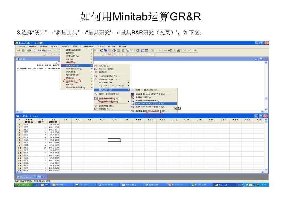 用Minitab完成MSASPC分析_第5页