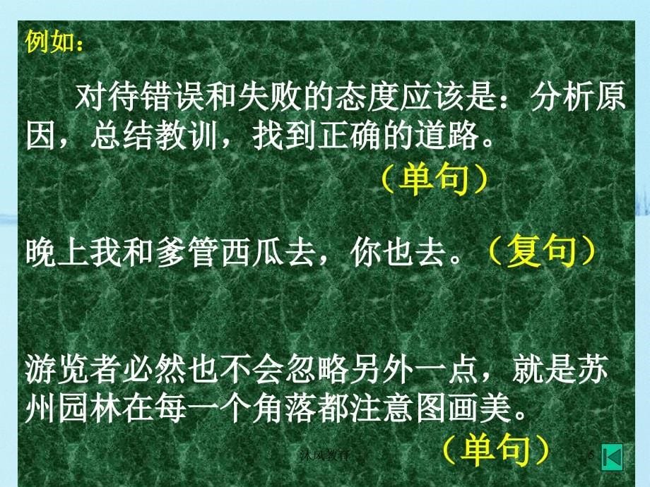 九年级上册人教版语文课件语法复句谷风课堂_第5页