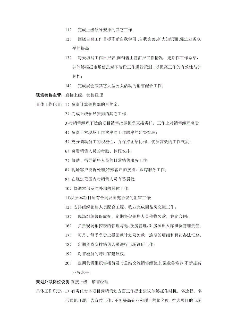 项目组织架构与基本岗位说明_第3页