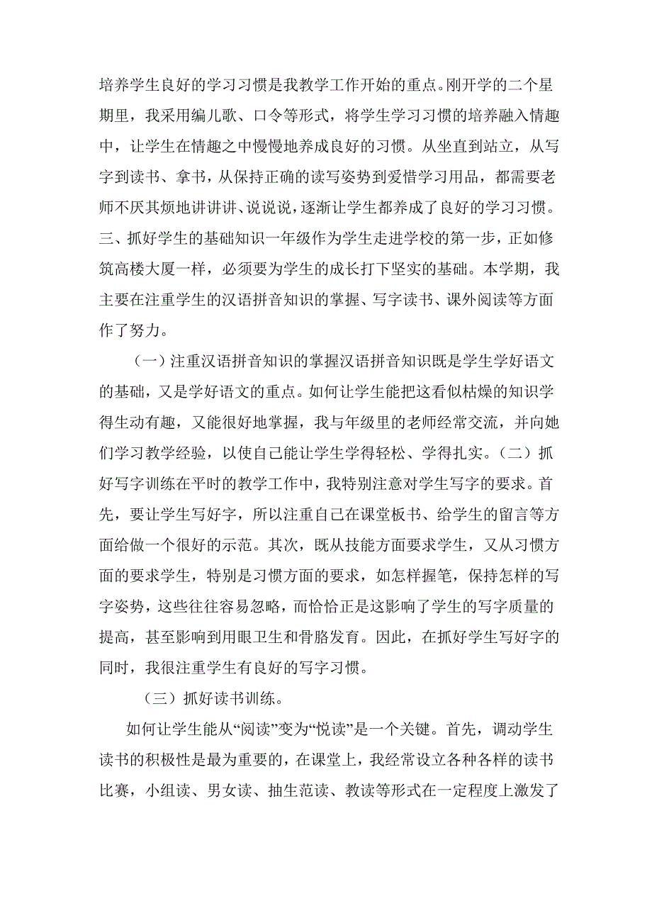 一年级上册语文、数学教学工作总结_第2页