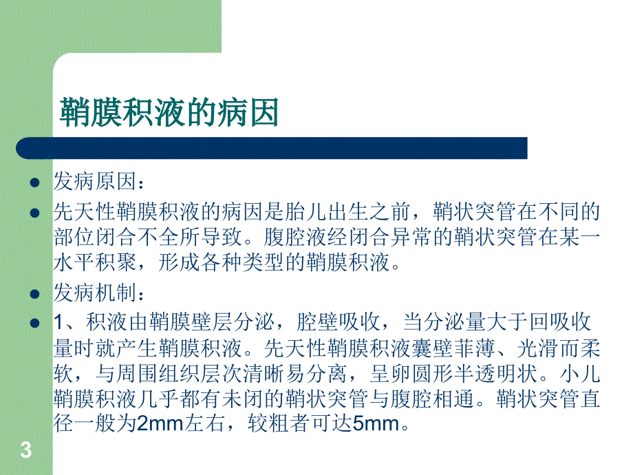 鞘膜积液护理查房PPT演示课件_第3页