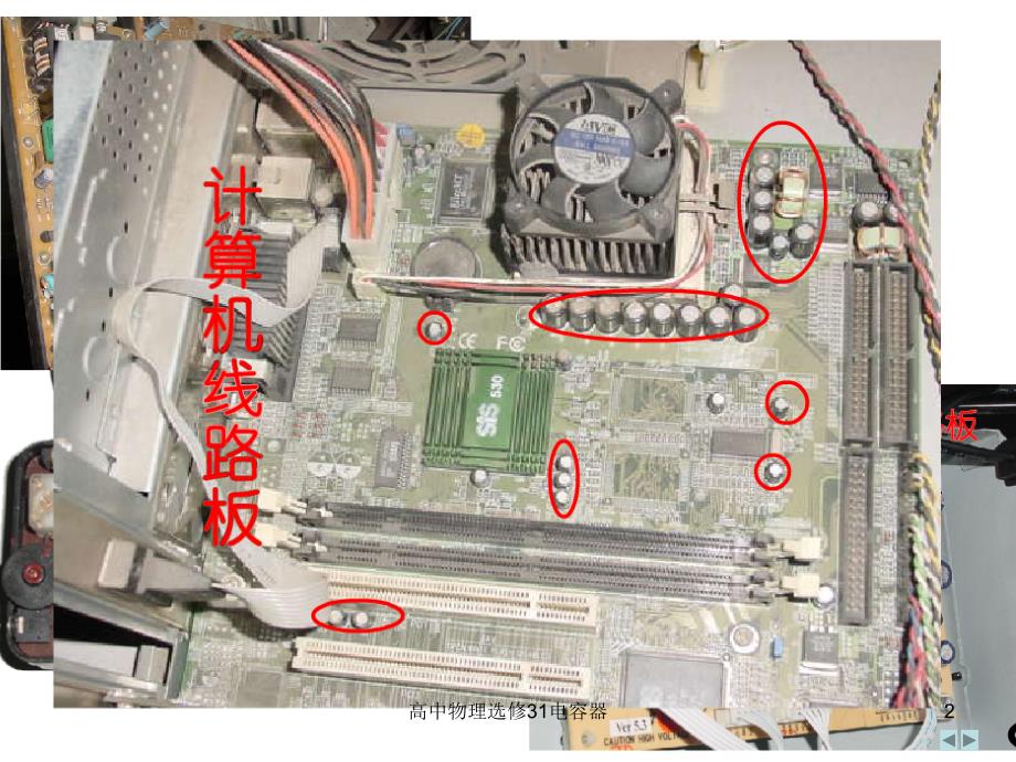 高中物理选修31电容器课件_第2页