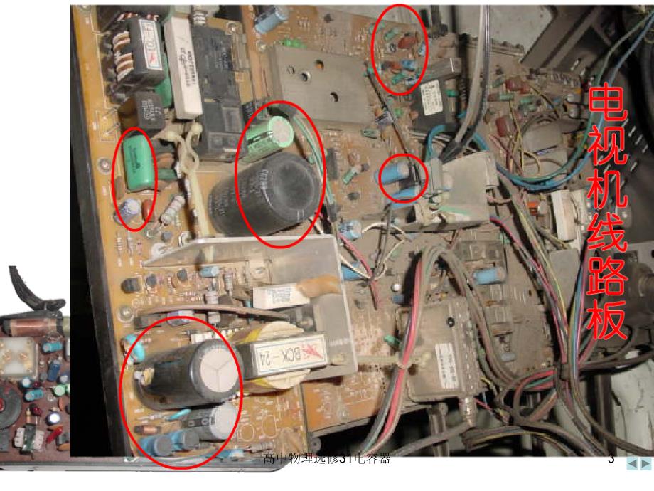 高中物理选修31电容器课件_第3页