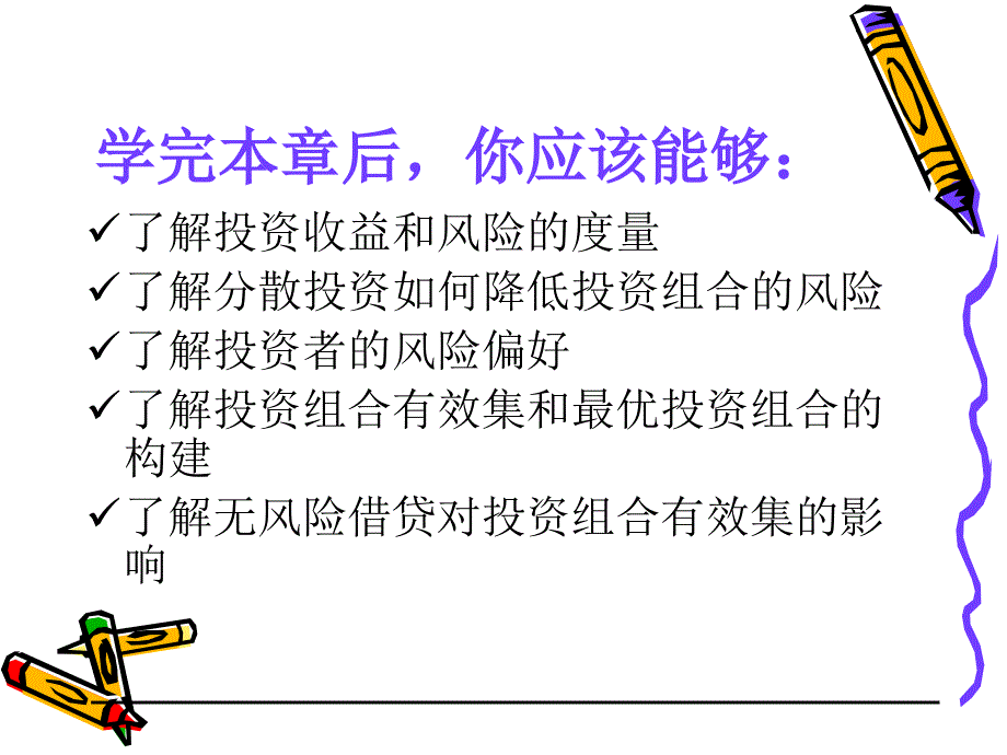 第七章风险机制1_第2页