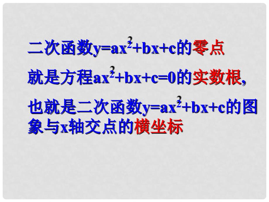 江苏省宿迁市高中数学 第三章 函数的应用 3.4 函数的应用——函数的零点课件1 苏教版必修1_第3页