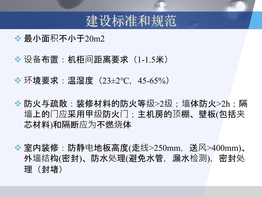 机房管理基础知识_第5页