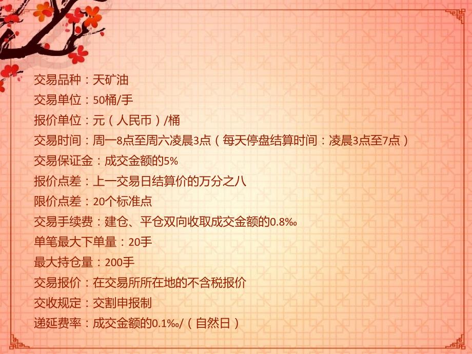 天矿油交易规则简介.ppt_第2页