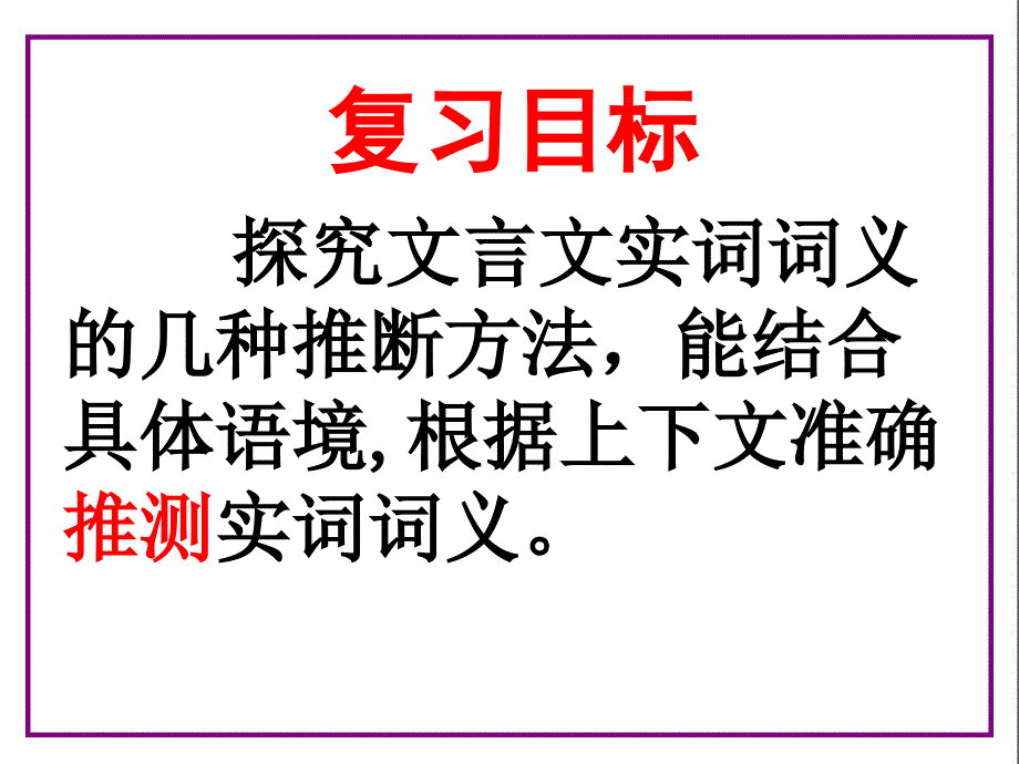 文言文实词推断 (2)_第3页