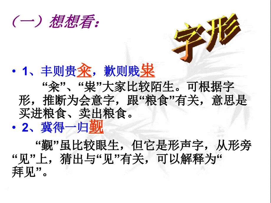 文言文实词推断 (2)_第4页