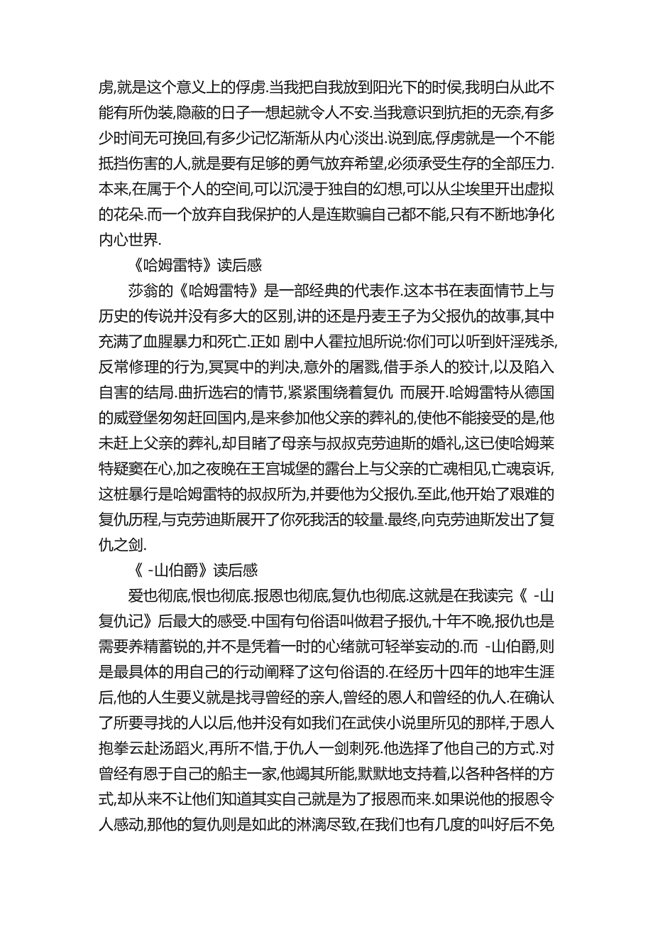 一篇文章读书笔记_第4页