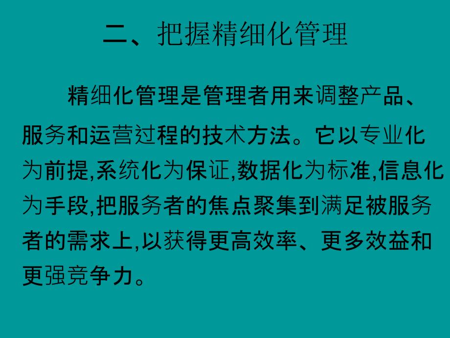 精细化管理与安全质量管理体系_第4页