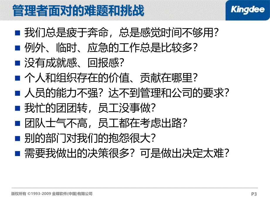 如何做好一个职业经理人_第3页