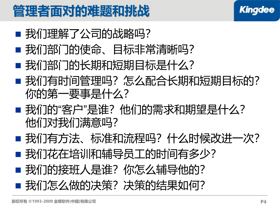 如何做好一个职业经理人_第4页