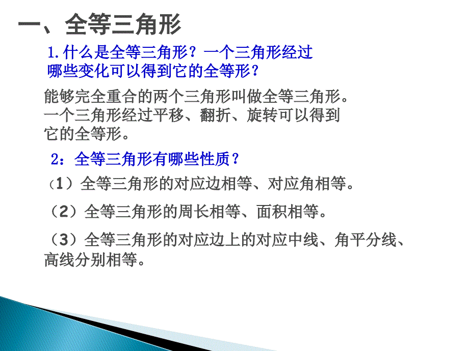 精品课件八年级数学人教版课件121全等三角形_第2页