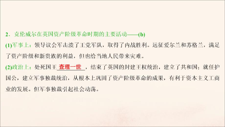 浙江选考2021版新高考历史一轮复习专题十八中外历史人物评说第39讲欧美资产阶级时代的杰出人物课件人民版_第4页