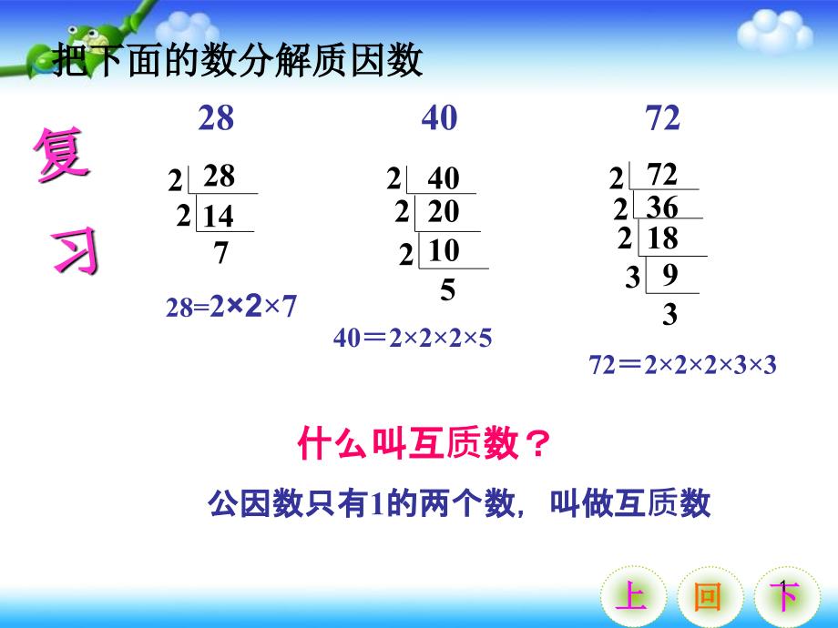 解决问题 最小公倍数PPT教学课件_第1页