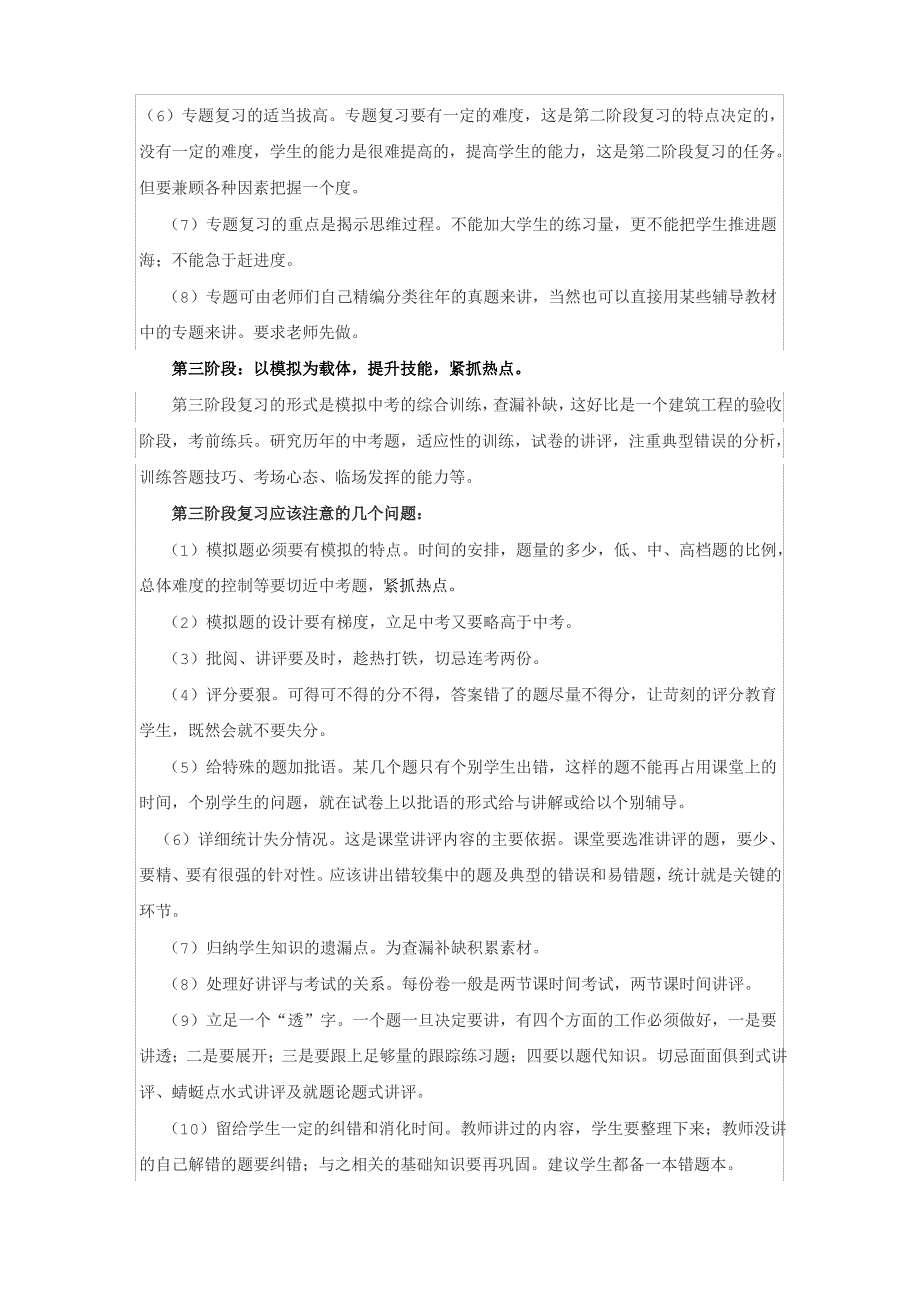 九年级数学复习中如何突破重点难点_第3页