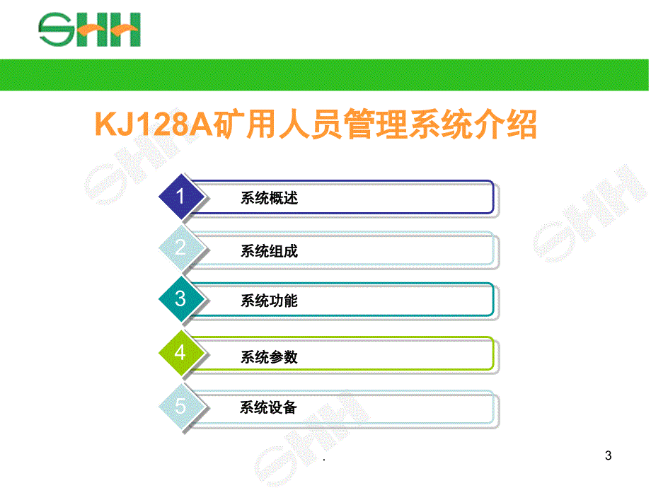 KJ128A矿用人员管理系统课堂PPT_第3页