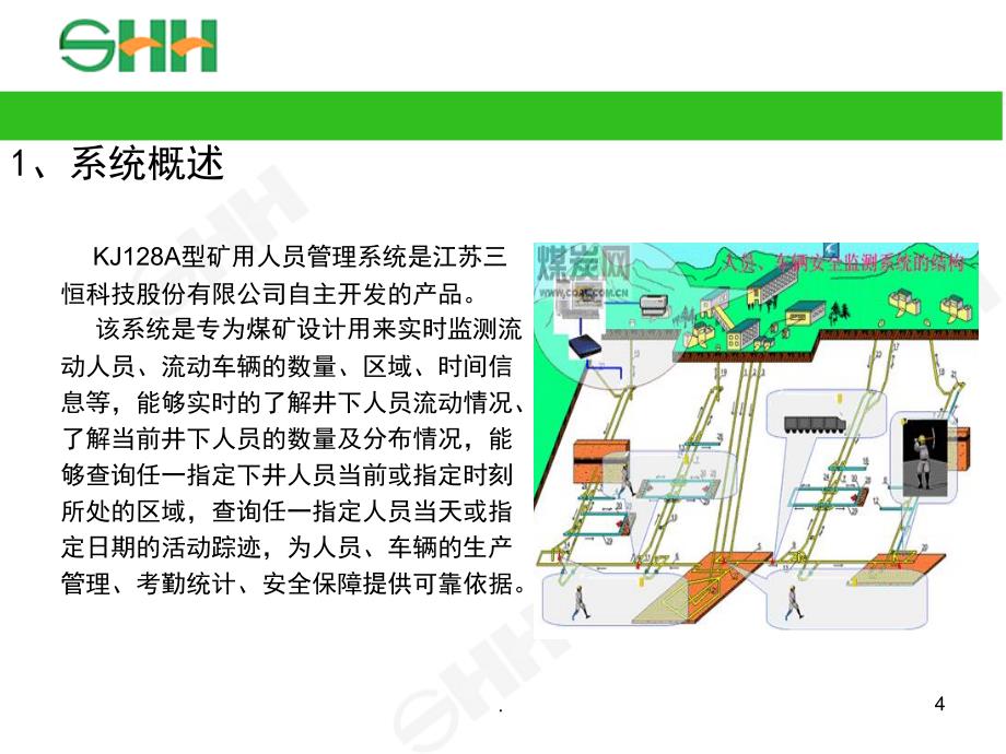 KJ128A矿用人员管理系统课堂PPT_第4页