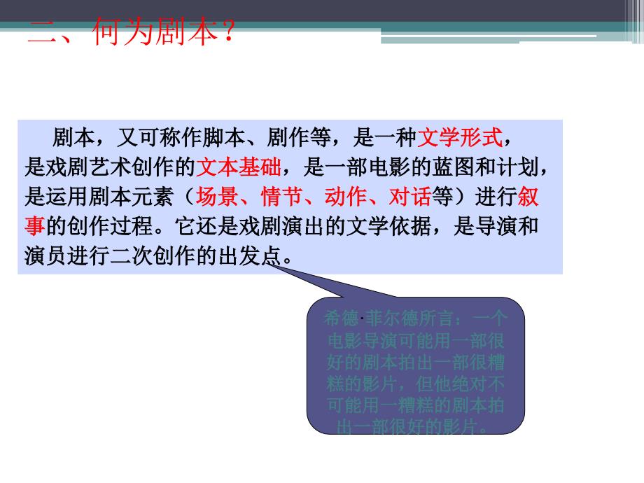 《微电影赏析》PPT课件.ppt_第4页