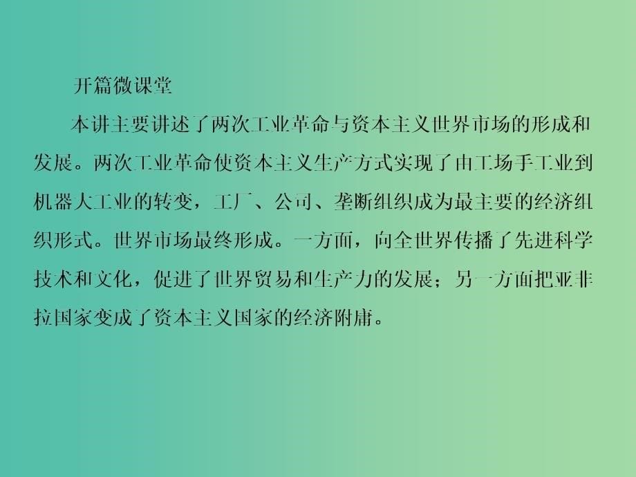 高考历史一轮复习 8.16第一次工业革命和第二次工业革命课件.ppt_第5页