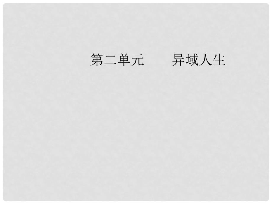 高中语文 第二单元 12 电脑神童盖茨课件 粤教版选修《传记选读》_第1页