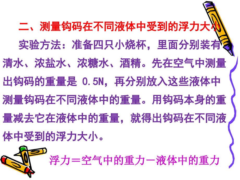 教科版五年级科学下册探索马铃薯沉浮的原因PPT优秀课件_第4页