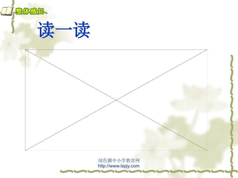 苏教版二年级上册语文《青松 》优质课PPT课件.ppt_第5页