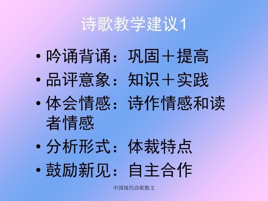 中国现代诗歌散文课件_第5页