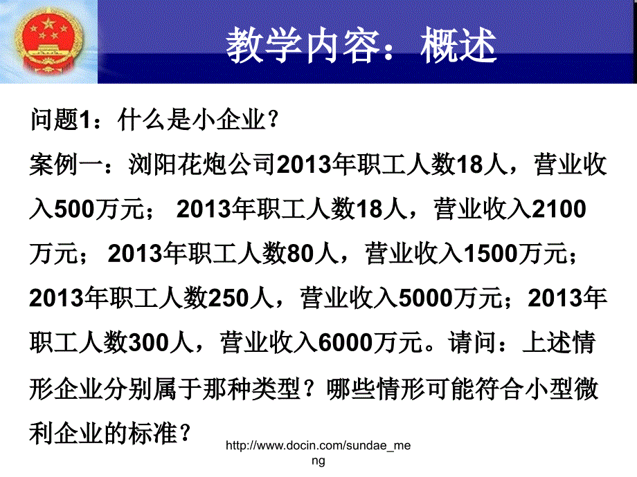 【培训课件】小企业会计准则讲解_第3页