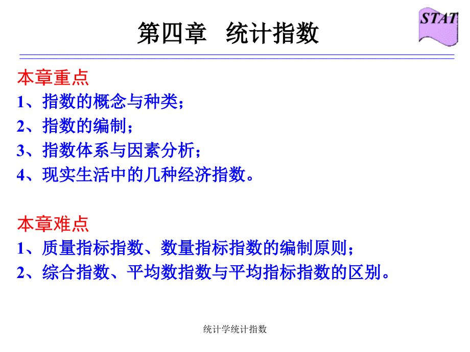 统计学统计指数课件_第3页