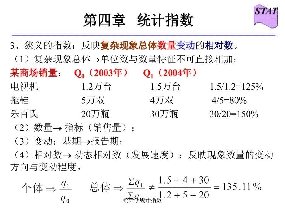 统计学统计指数课件_第5页