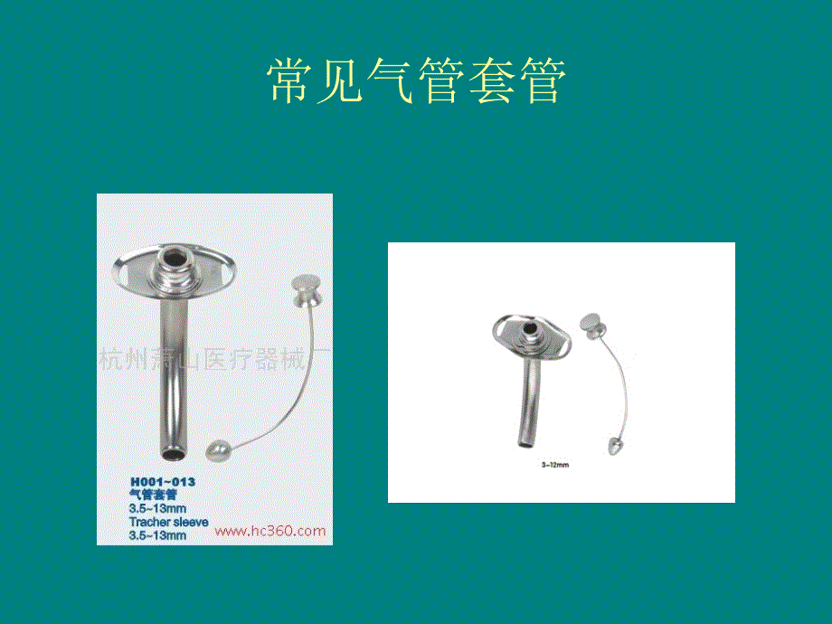 气管切开术后患者的气道管理课件_第3页