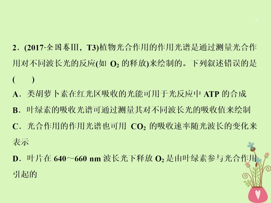 生物第一部分 四 细胞呼吸与光合作用 新人教版_第4页