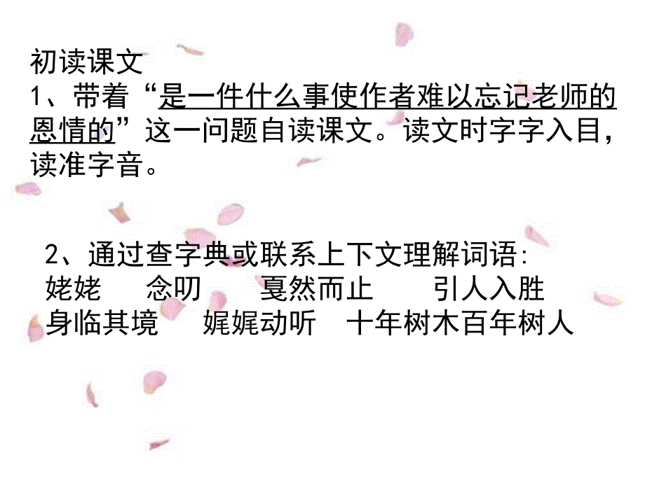 1《师恩难忘》_第3页