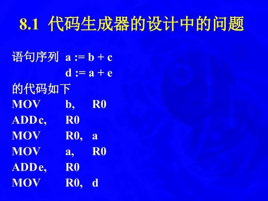 第八章代码生成_第5页