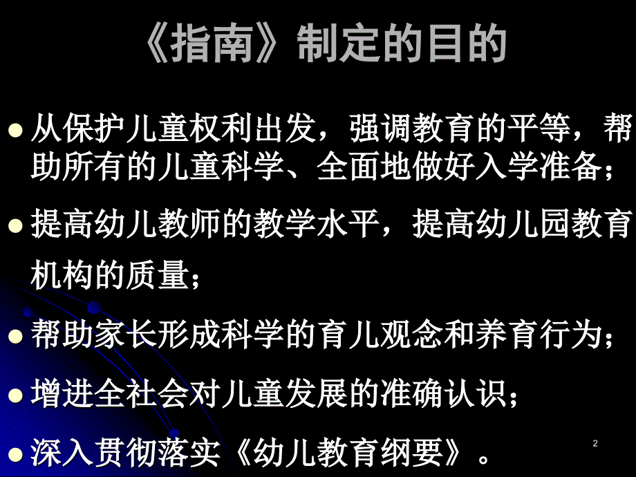 《指南》指南解读艺术领域_第2页