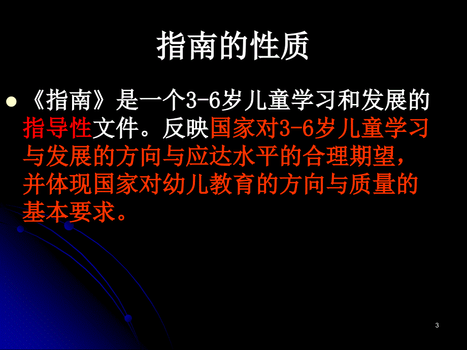 《指南》指南解读艺术领域_第3页