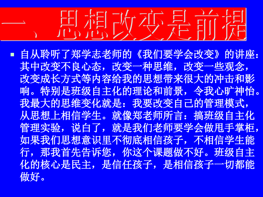 改变追梦收获2_第3页