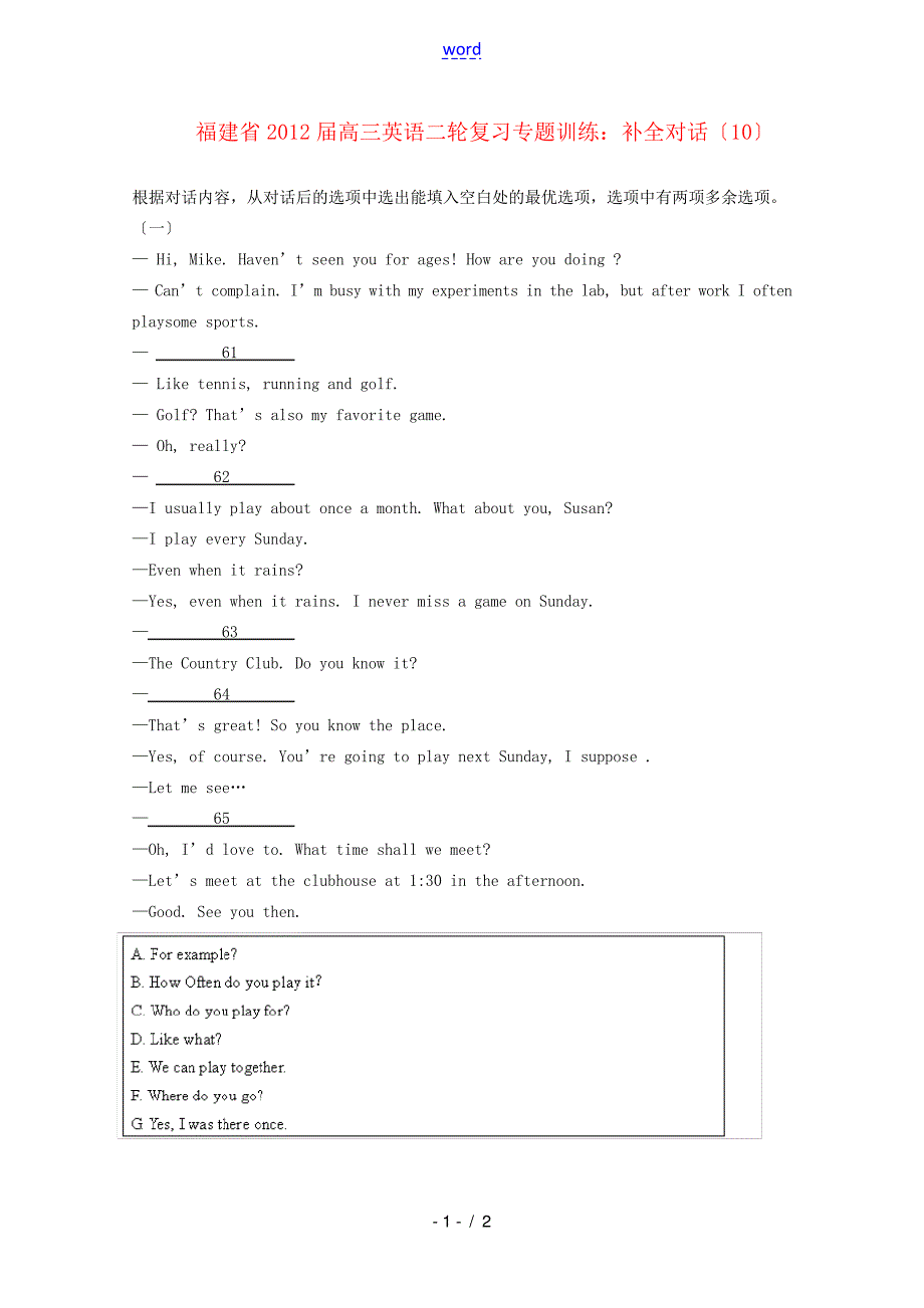 福建省2012届高三英语二轮复习专题训练补全对话(10)_第1页
