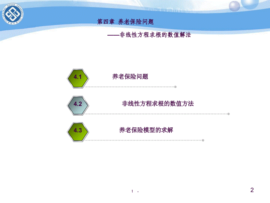 养老保险问题建模分析ppt课件_第2页