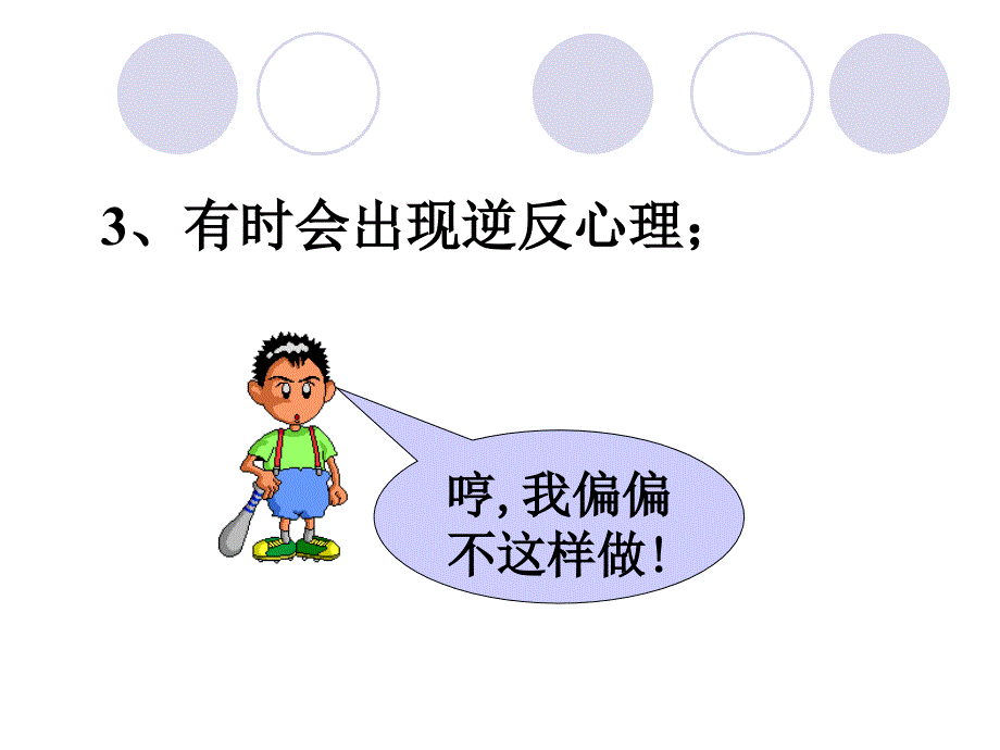 青春期教育主题班会_第4页