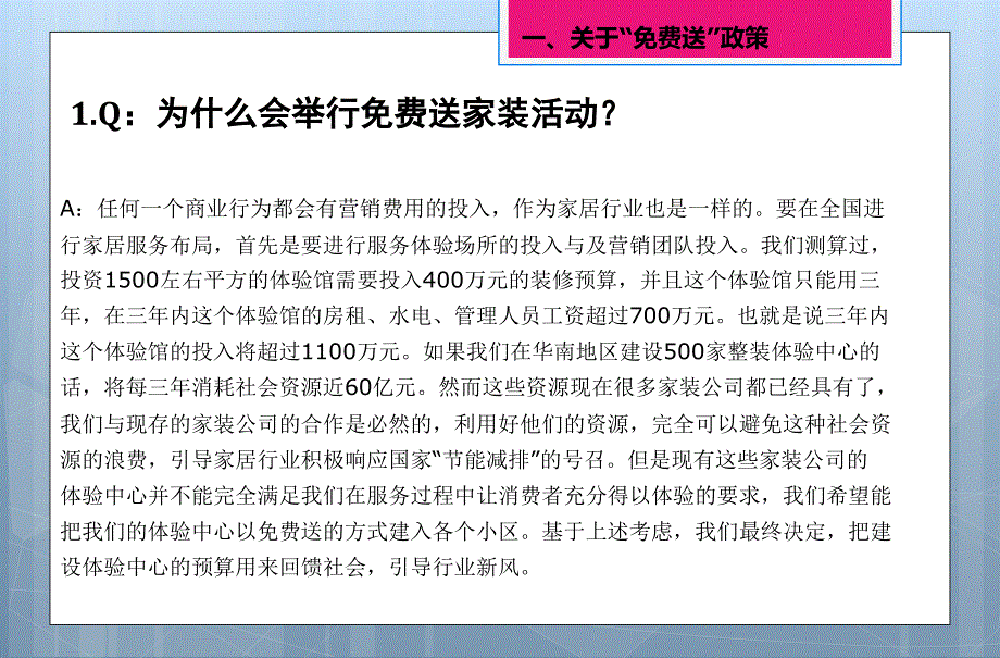 中国家居整装政策解释课件_第3页