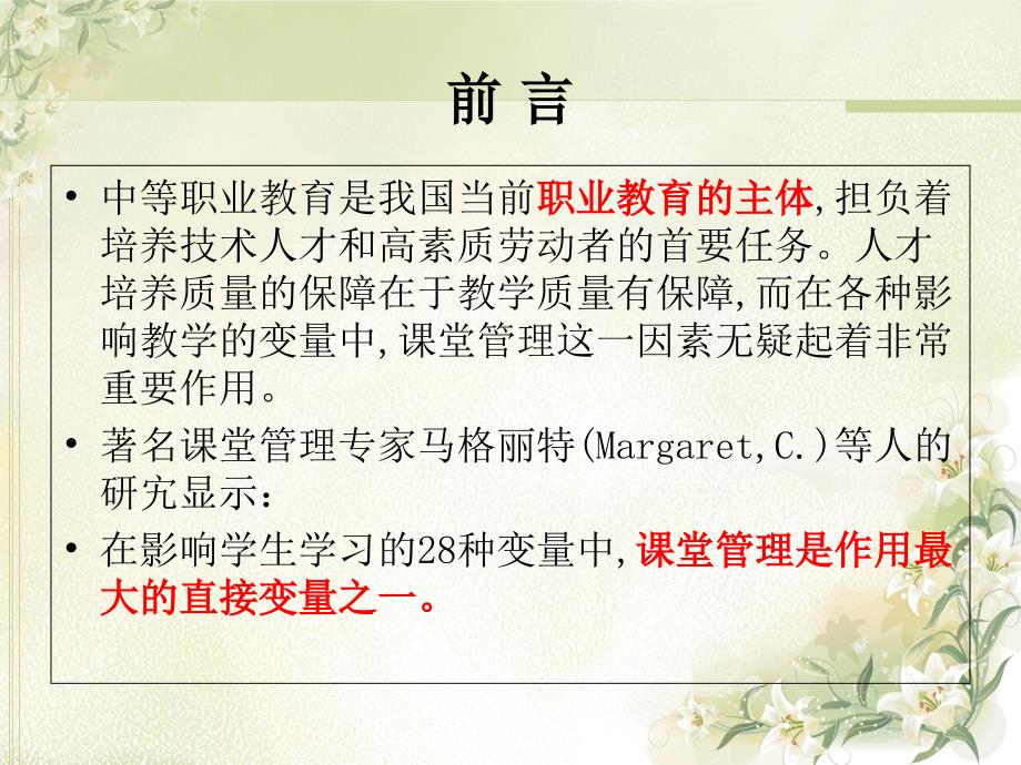 中职教师课堂管理课件_第2页