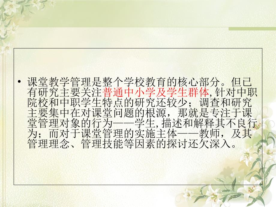 中职教师课堂管理课件_第3页