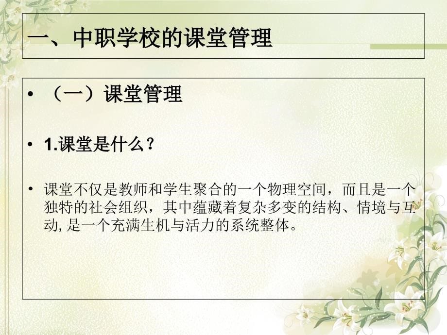 中职教师课堂管理课件_第5页