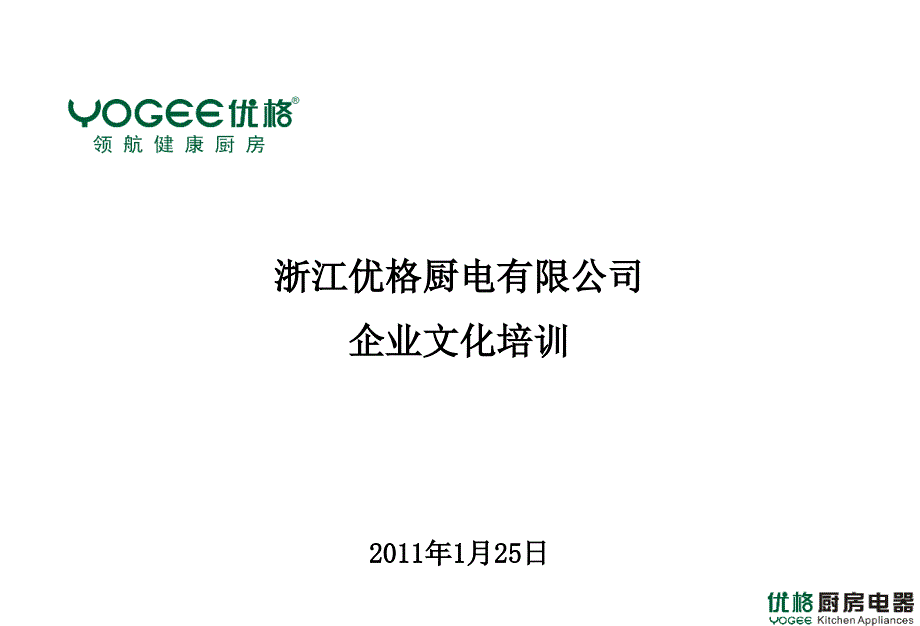 《企业文化培训资料》PPT课件.ppt_第1页