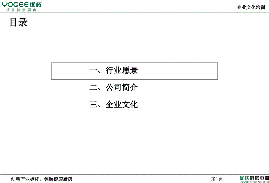 《企业文化培训资料》PPT课件.ppt_第2页